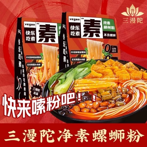 三漫陀素食螺螄粉 廣西柳州風味凈素螺螄粉佛家速食素齋日期新鮮